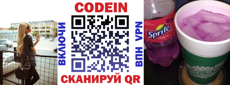 где продают наркотики Полтавская Codein Purple Drank